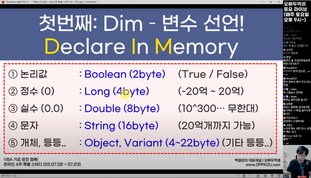 vba 핵심 데이터 타입