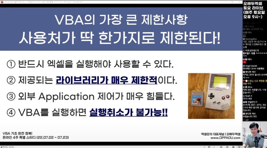 엑셀 VBA 장단점 기초