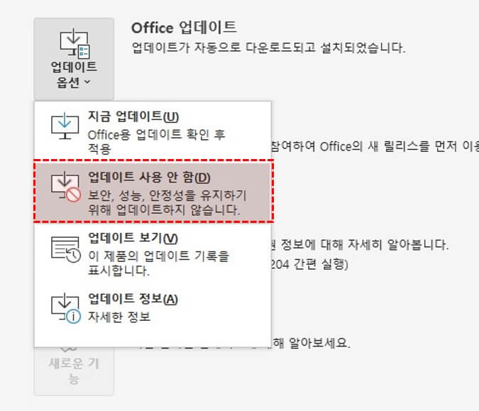 엑셀 m365 업데이트 사용 안함