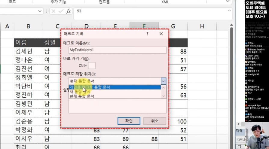 엑셀 매크로 기록기 사용법