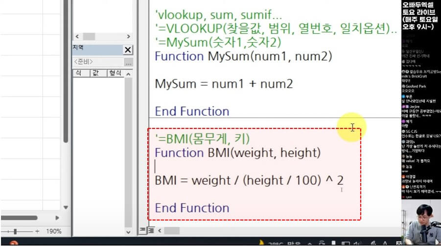 엑셀 사용자 함수 만들기 기초