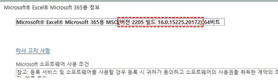 엑셀 이전 버전 업데이트 확인