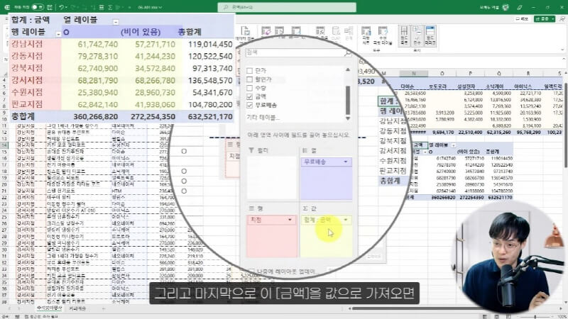 엑셀 피벗테이블 기초 총정리 (3)_R