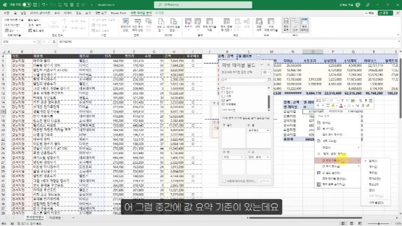 엑셀 피벗테이블 기초 총정리 (4)_R