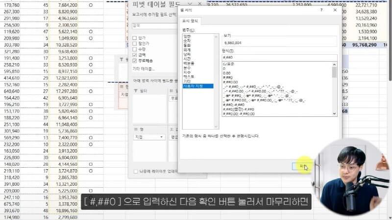 엑셀 피벗테이블 기초 총정리 (5)_R