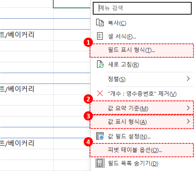 엑셀 피벗테이블 집계 방식 설정