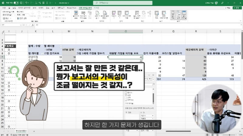 엑셀 피벗테이블 핵심 설정 (1)