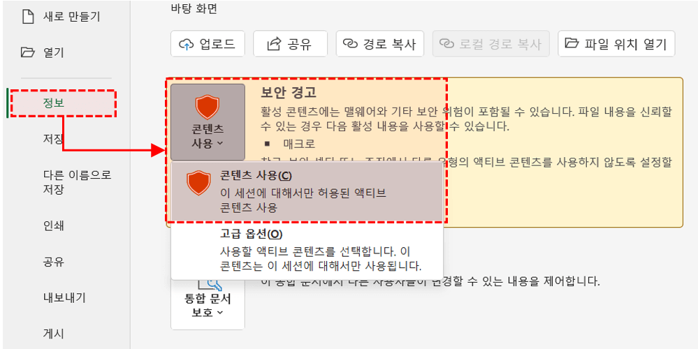 엑셀 보안경고 콘텐츠 사용