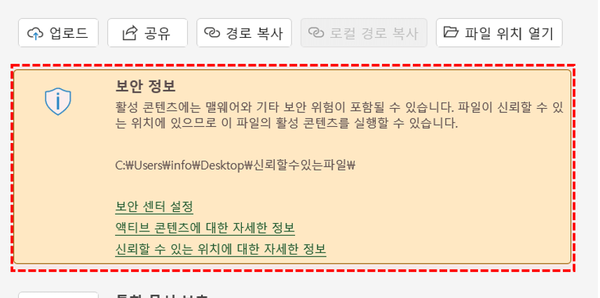 엑셀 보안 정보 활성 콘텐츠 실행