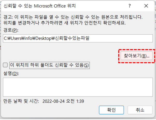 엑셀 신뢰할 수 있는 위치 찾아보기