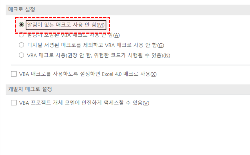 엑셀 알림이 없는 매크로 사용 안함