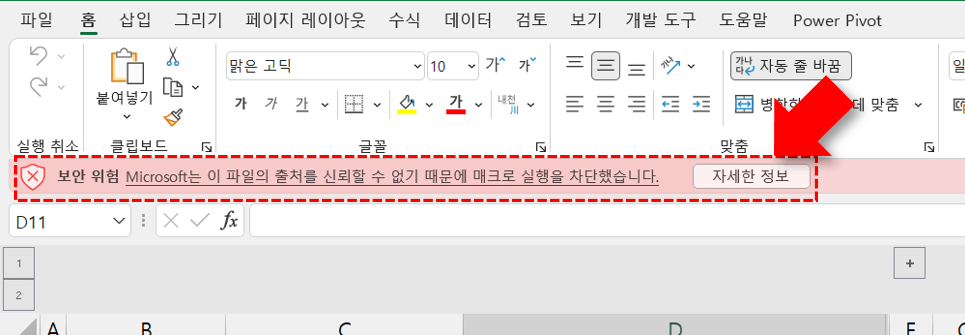 엑셀 이 파일 출처 신뢰할수 없기 매크로 차단