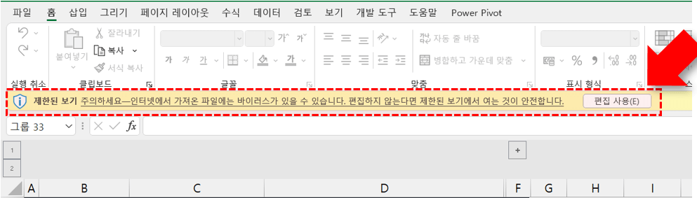 엑셀 제한된 보기 편집 사용
