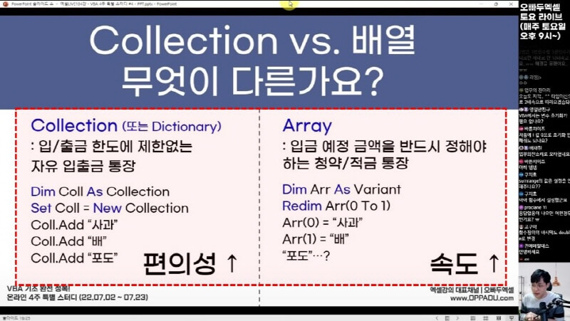 collection 배열 차이점_R