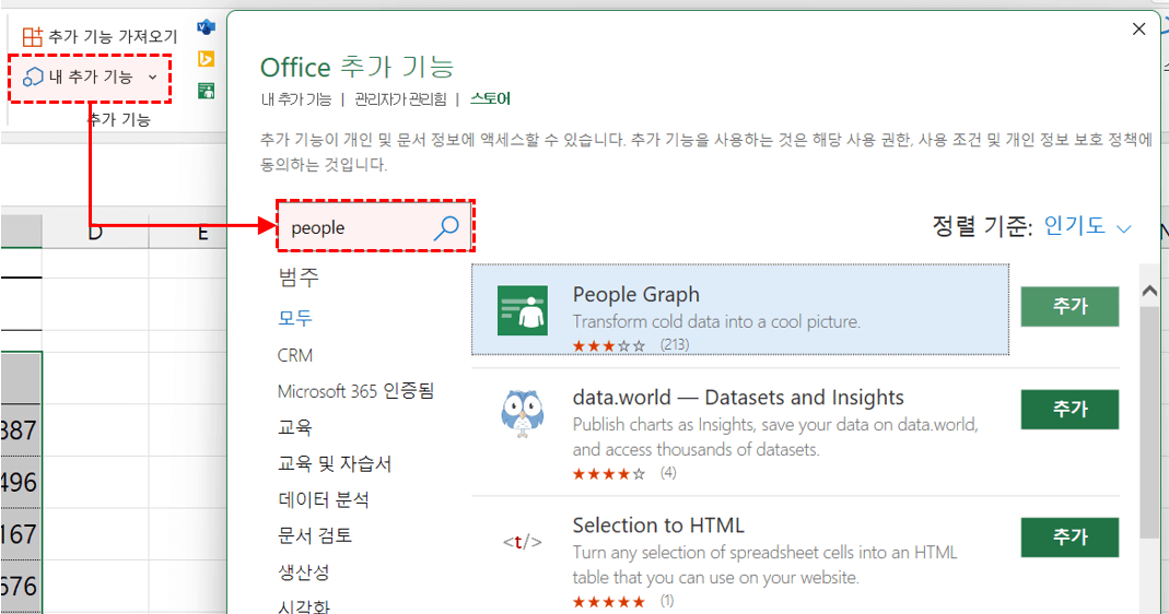 엑셀 People Graph 추가하기