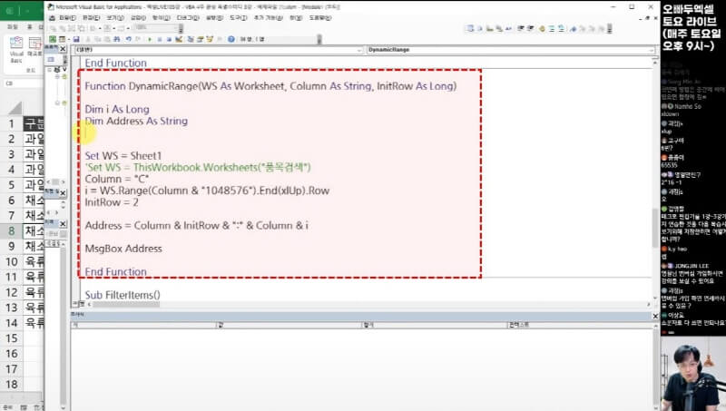 엑셀 dynamic range 동적 범위 매크로_R