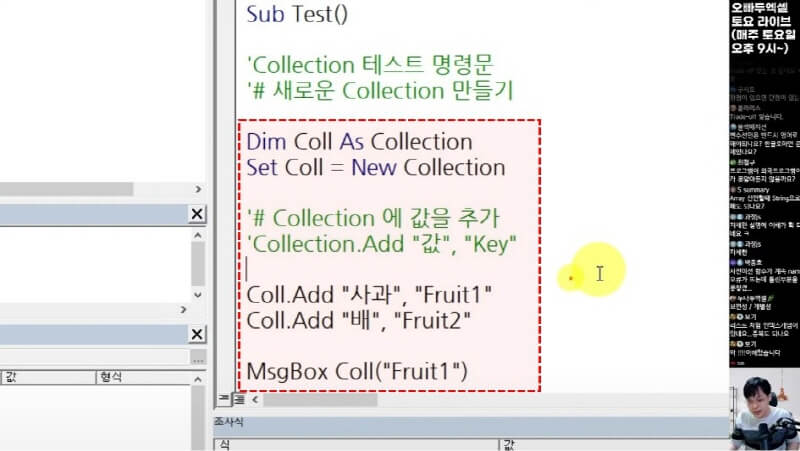 엑셀 vba collection 실전 사용법_R