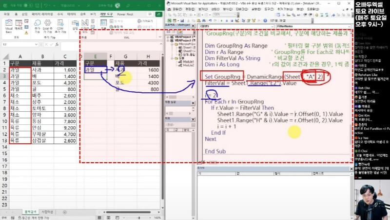 엑셀 실시간 필터링 매크로 만들기_R