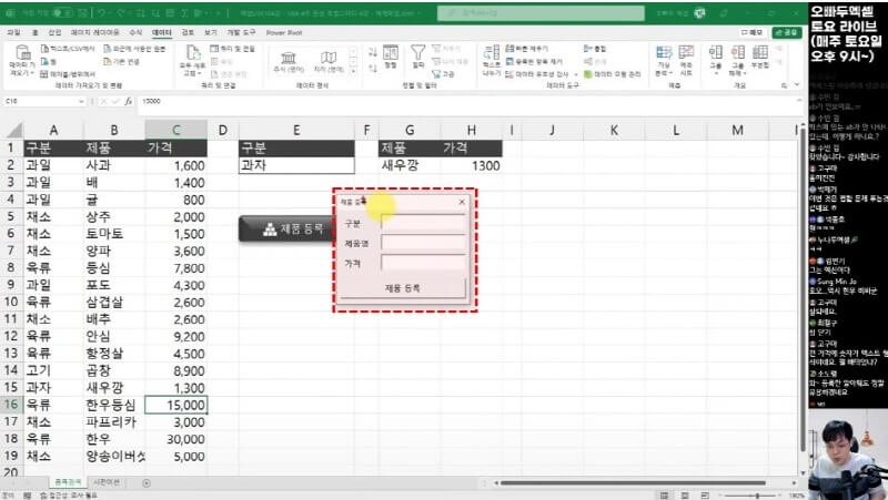 엑셀 제품 등록 유저폼 만들기_R