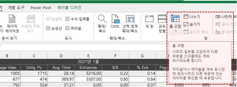 엑셀 틀고정 단축키