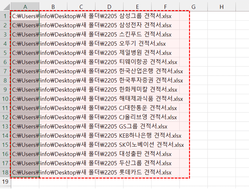 엑셀 폴더 파일목록 추출 완료