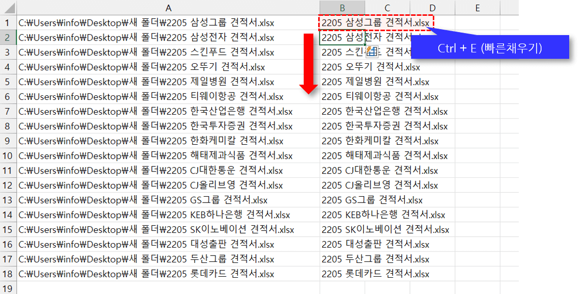 엑셀 폴더목록 빠른채우기 완료
