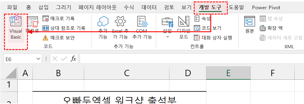 엑셀 매크로 편집기