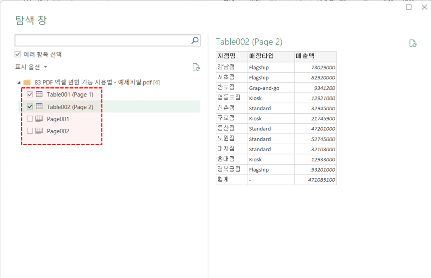 엑셀 PDF 데이터 추출