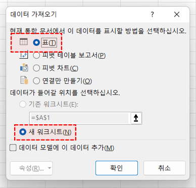 엑셀 데이터 표 가져오기