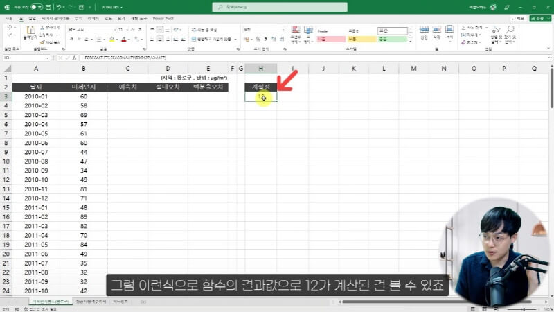 엑셀 미래 데이터 예측 분석 (1)_R