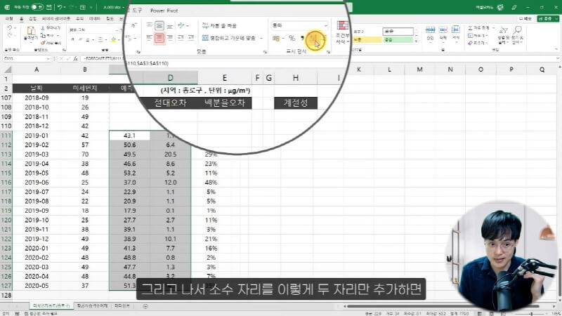 엑셀 미래 데이터 예측 분석 (4)_R