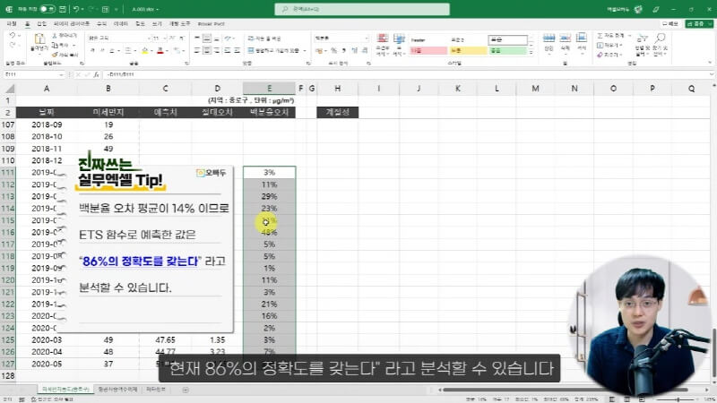 엑셀 미래 데이터 예측 분석 (5)_R