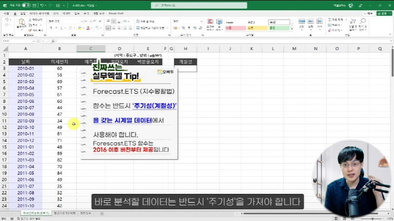 엑셀 미래 데이터 예측 분석 (6)_R