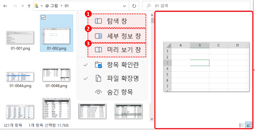 엑셀 미리보기 창