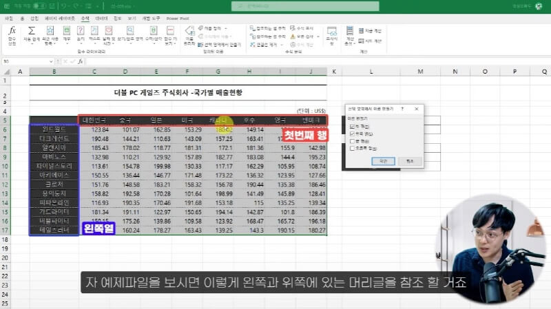 엑셀 이름범위 빅데이터 관리 방법 (3)