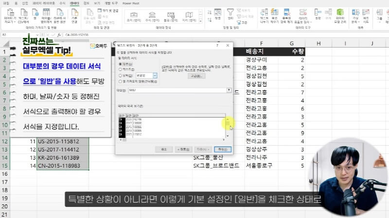 엑셀 텍스트 나누기 사용법 (1)_R