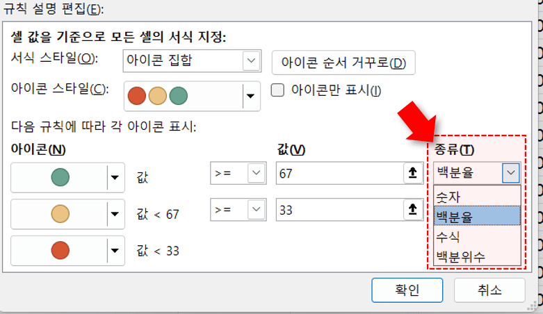 조건부서식 아이콘 집합 설정