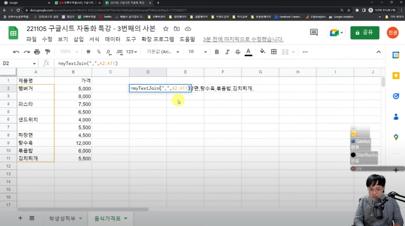 구글 시트 mytextjoin 함수 만들기_R