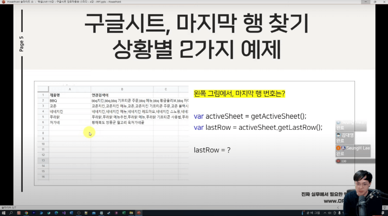 구글시트 apps script 마지막 행 찾기