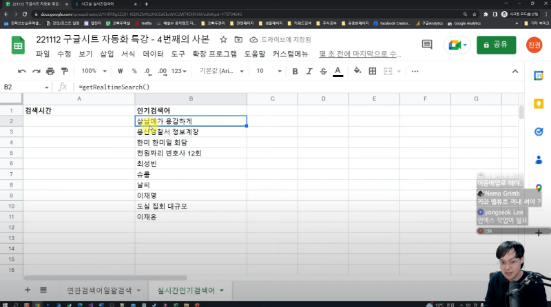 구글시트 실시간 인기검색어 조회