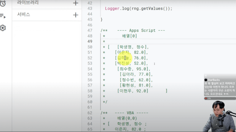구글시트 이중 배열 실습_R