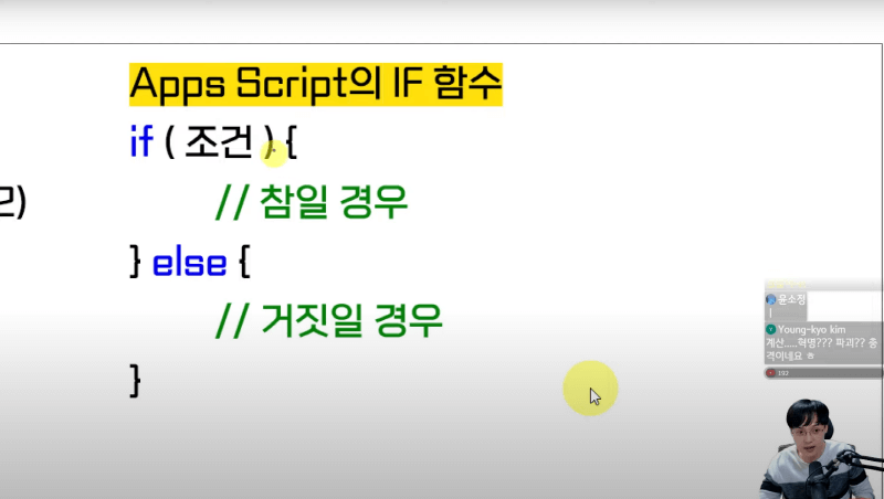 앱스크립트 if 논리문_R