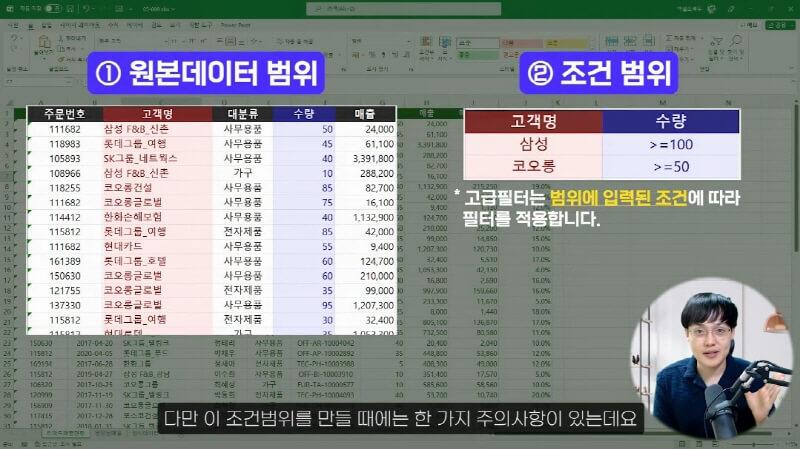 엑셀 고급필터 2가지 내용_R