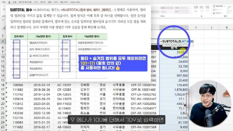 엑셀 필터 자동 합계 subtotal 함수 (1)