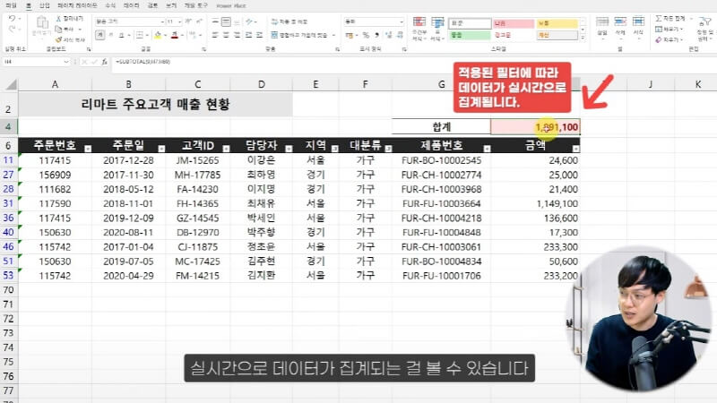 엑셀 필터 자동 합계 subtotal 함수 (3)
