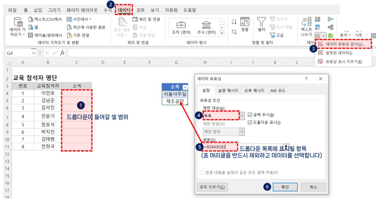 드롭다운 목록만들기