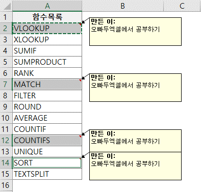 여러셀/범위에 노트 일괄 추가하기