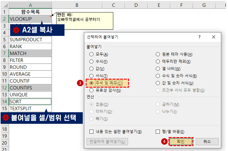 노트선택하여붙여넣기