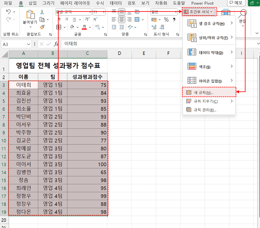 엑셀 상위 항목 강조 조건부서식 전체행 강조
