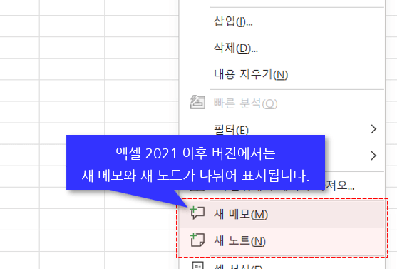 엑셀 새 메모 새 노트